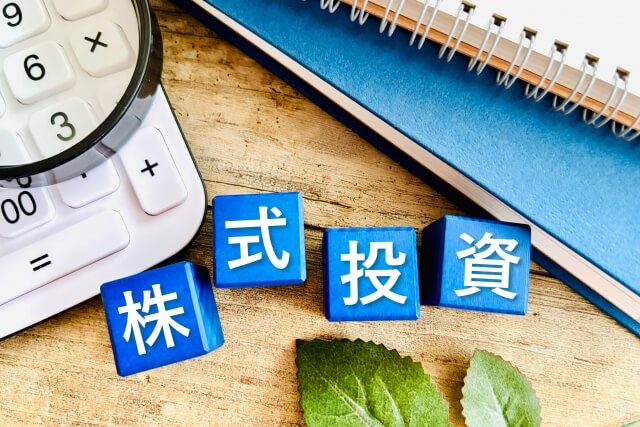 株式取引を始めてみたい方へ！株式取引を始める前に知っておきたいこと